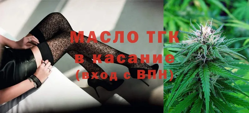 ТГК гашишное масло  маркетплейс какой сайт  Высоцк 